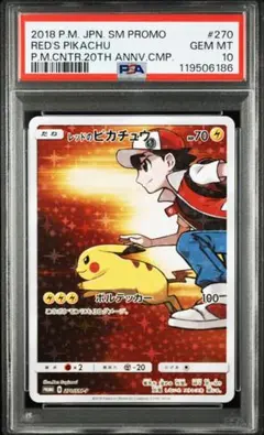 ち*こ様 【高騰中】レッドのピカチュウ　PSA10 2025年最新】レッドのピカチュウpsa10の人気アイテム - メルカリ