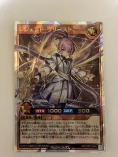 ラッシュデュエル　レジェンドプリースト　オーバーラッシュレアとウルトラレア Amazon.co.jp: 遊戯王 ラッシュデュエル RD/LGP2-JP044