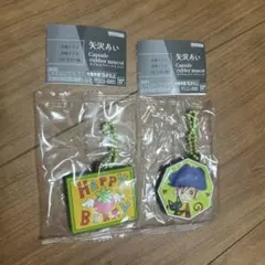 矢沢あい カプセルラバーマスコット ご近所物語　山口ツトム　ハッピーベリー