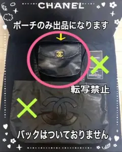 シャネルトートバッグ付属品☆CC金具付ポーチ☆のみ