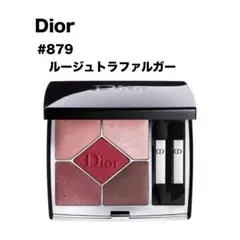Dior サンク クルール クチュール 879 ルージュトラファルガー