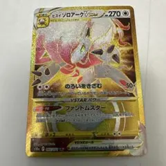 ヒスイゾロアークVSTAR UR S10a ダークファンタズマ 097/071