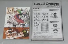 ハイキュー!! 10th クロニクル　グッズ同梱版