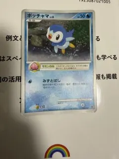 ポケモンカード ポッチャマ LV.8 HP50 002/012 PM - メルカリ