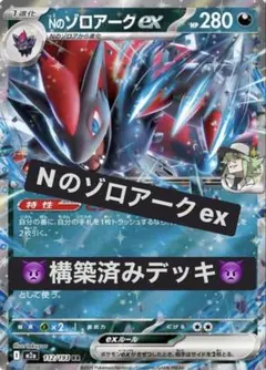 Nのゾロアークexデッキ【構築済みデッキ】