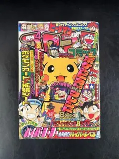 コロコロコミック　1998年　7月号 1998年7月号 コロコロコミック 98/NO243 - メルカリ