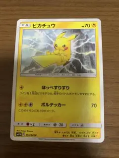 ポケカ ピカチュウ ほっぺすりすり SM11b 2枚 P960 - メルカリ