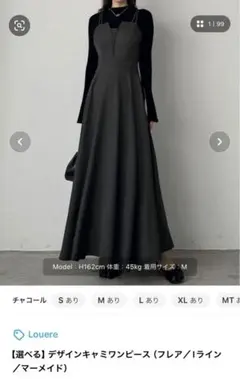 Louere キャミワンピース Lサイズ チャコールのサムネイル