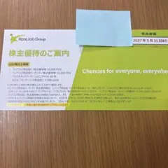 RareJob Group レアジョブ　株主優待券のサムネイル