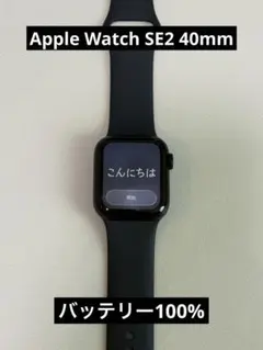 Apple Watch SE 第2世代 40mm バッテリー100% 保証有