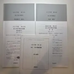 2026年最新】鉄緑会校内模試の人気アイテム - メルカリ