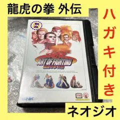 激安」ART OF FIGGTING 龍虎の拳 外伝 ネオジオ ロム ROM - メルカリ