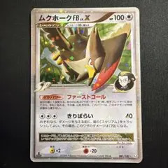 【PSA10】 ムクホークFB LV.X 081/100 ポケモンカード ムクホークFB LVX ポケモンカード 081/100｜トレファクONLINE