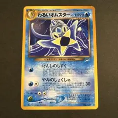 2026年最新】オムスター 旧裏の人気アイテム - メルカリ