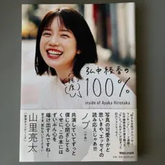 弘中綾香の純度100% - メルカリ