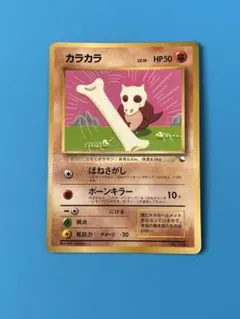 カラカラ_「月刊コロコロコミック98年4月号」 おまけカード PROMO 第1