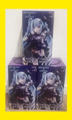 【新品未開封】初音ミク 雪ミク×クロミ プライズ figure まとめ売り