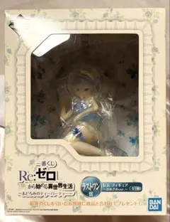 一番くじ Re:ゼロ ラストワン賞 レム フィギュア