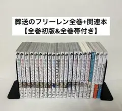 葬送のフリーレン全巻+関連本6冊