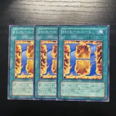 H ヒートハート