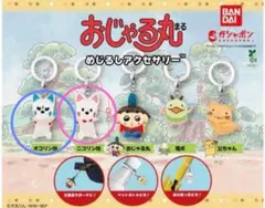 【新品】おじゃる丸 めじるしアクセサリー オコリン坊&ニコリン坊