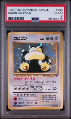 PSA9 カビゴン☆ 旧裏 第2弾拡張パック ポケモンジャングル - メルカリ