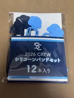 2026 CREW シリコンバンドセットのサムネイル