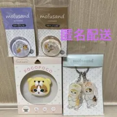【新品未開封】mofusandグッズまとめ売り