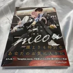 Seraphim meow 夜人 BL漫画
