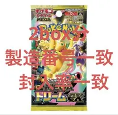 megaドリームex 2box 封入率一致
