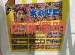 阪神タイガース　シークレットビールかけタオル 佐藤輝明