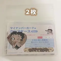 ベティちゃん マイナンバー サンキューマート 2枚