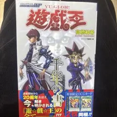 2026年最新】千年の書 遊戯王の人気アイテム - メルカリ