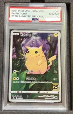 2026年最新】ピカチュウ 20th psa10の人気アイテム - メルカリ