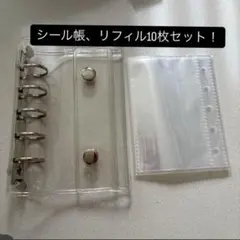 最安値　クリアシール帳　透明　シール帳　5穴　リフィル付き　バインダー　6opr
