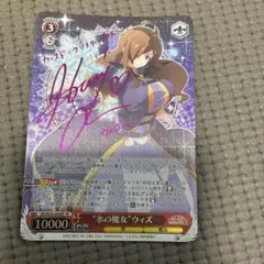 ヴァイスシュヴァルツ　PSA10 このすば　氷の魔女　ウィズ　SP　サイン 氷の魔女ウィズ SP (ヴァイスシュヴァルツ) - メルカリ