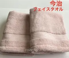 今治フェイスタオル　2枚　くすみピンク　超厚手　日本製　今治　ホテルタオル　新品