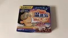 【新品未使用】温蒸気 リラックスゆたぽん 目もとホット 大きめサイズ 白元アースのサムネイル
