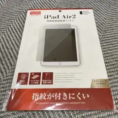 iPad Air 2 専用 防指紋画面保護フィルム