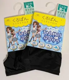 オカモト くろぱん ひんやりサラサラ マイクロミニ丈 M〜L 2枚セットのサムネイル