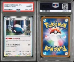 最安値　早い者勝ち　即日発送　PSA10 カビゴン とおせんぼ ポケモンGO