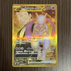 ロケット団のミュウツーex UR スカーレット&バイオレット 拡張パック