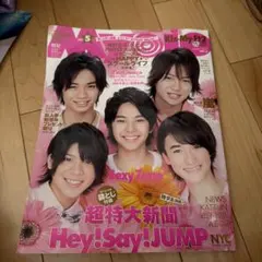 Myojo 2008年6月号 堀北真希 三浦春馬 前田公輝 - メルカリ
