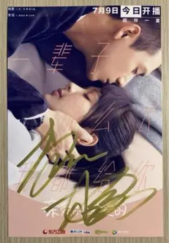 楊紫 李現 ドラマ「親愛的熱愛的」直筆サイン 専用ページ