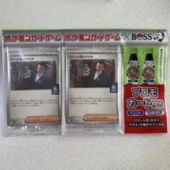 ロケット団のサカキ プロモカード 2枚セット【ポケモンカードゲーム×BOSS】