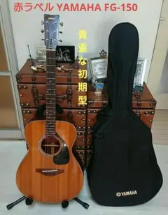 YAMAHA 黒ラベル　ヤマハ　FG-150F YAMAHA FG-150F（黒ラベル）ジャパンオールドアコースティック