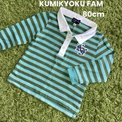 ベビー服　子供服　組曲ファム　ポロシャツ　ラガーシャツ　長袖　ボーダー　80cm