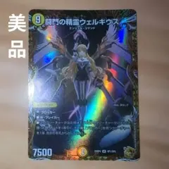 翌日発送】闘門の精霊ウェルキウス 金トレジャー 金トレ 1枚 - メルカリ