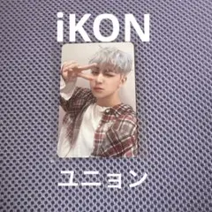 iKON FLASHEACK トレカ　ユニョン