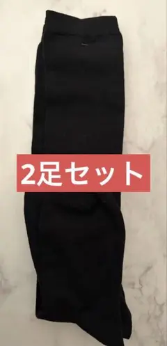 【新品未使用】レディース　ハイソックス　23〜25cm 2足セット　ブラック